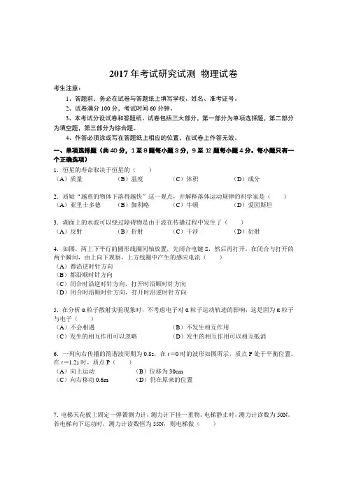 第一学期上海市高三物理调研卷和参考答案