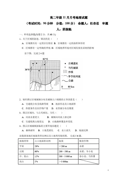 河北省容城中学14—15学年高二11月月考地理试题(无答案)