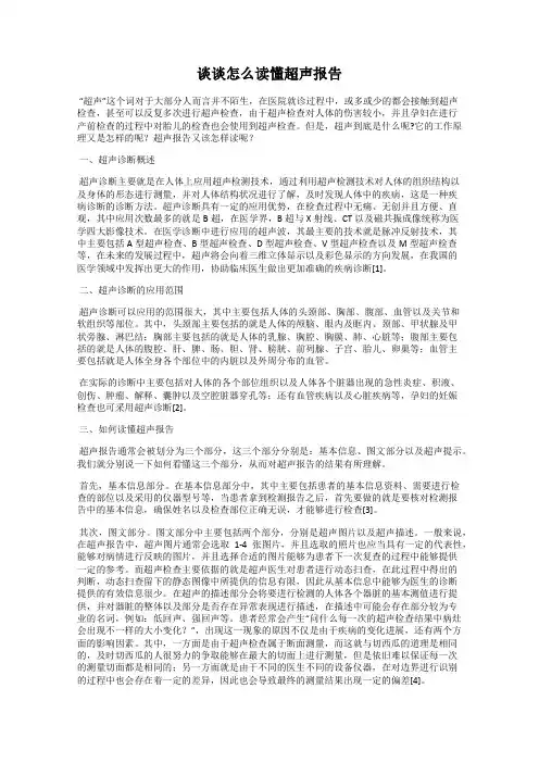 谈谈怎么读懂超声报告