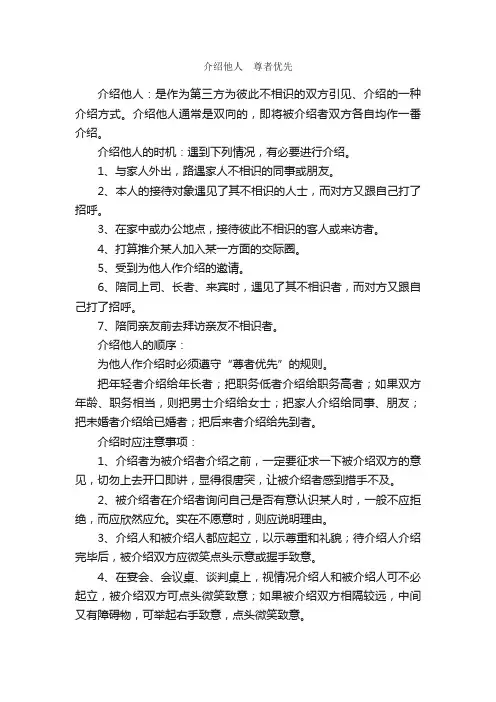 介绍他人　尊者优先_职场礼仪_