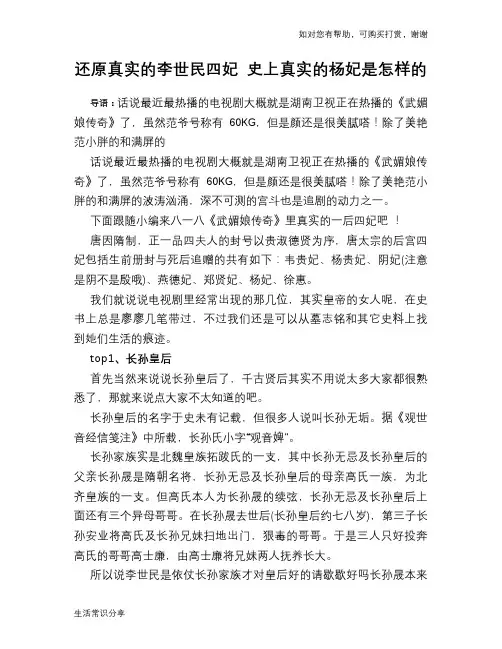 历史趣谈：还原真实的李世民四妃 史上真实的杨妃是怎样的
