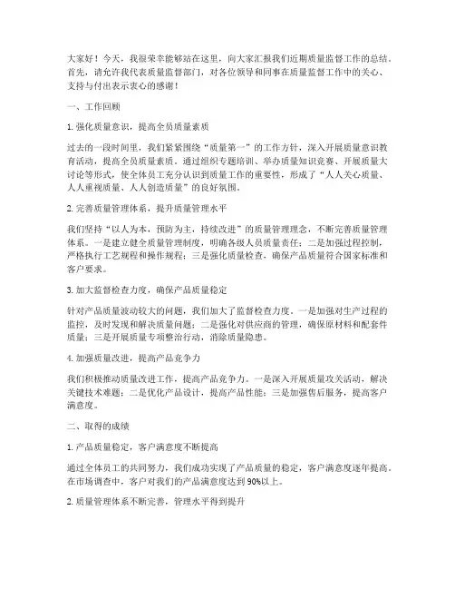 质量监督报告总结发言稿