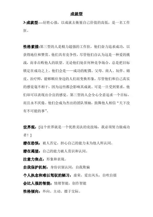 九型人格之成就型