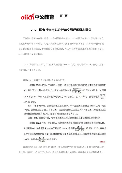 2020国考行测资料分析两个易混淆概念区分