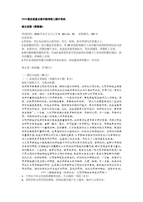 2018湖北省重点高中联考高三期中考试