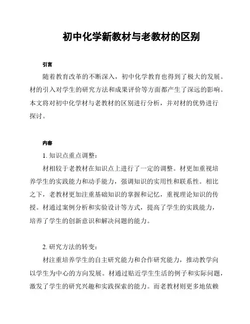 初中化学新教材与老教材的区别