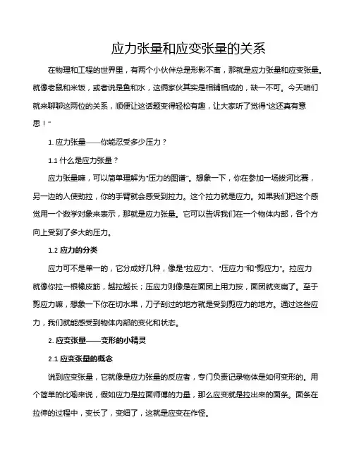 应力张量和应变张量的关系