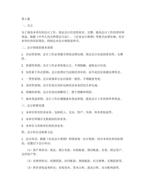 会计制度说明书(3篇)