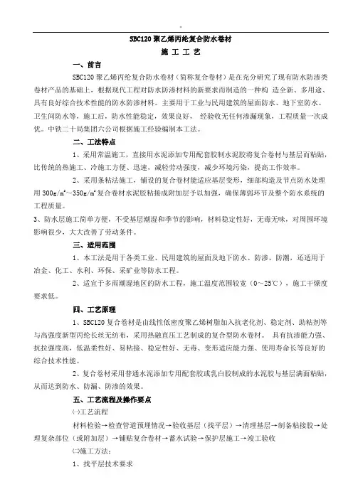 丙纶防水施工工艺标准及其验收方法资料