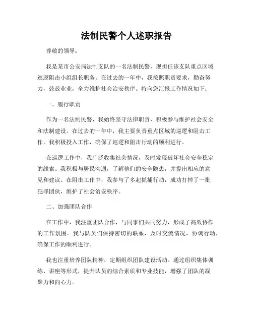 法制民警个人述职报告