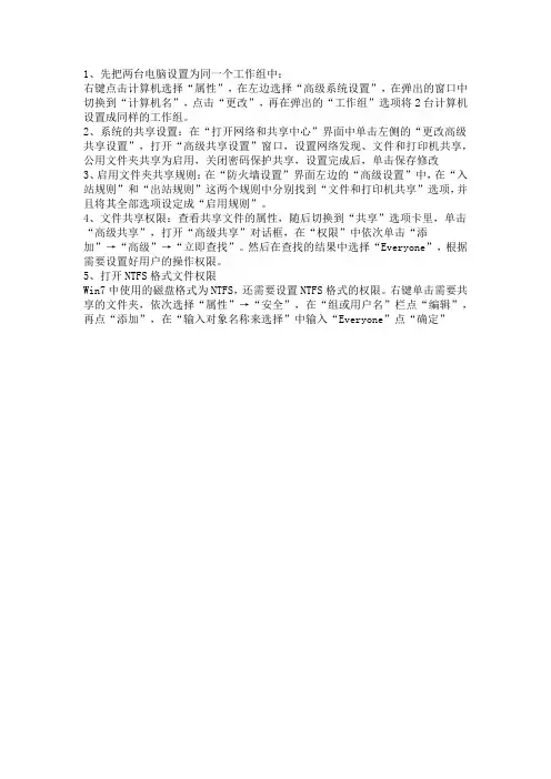 WIN7下同一个路由器共享文件