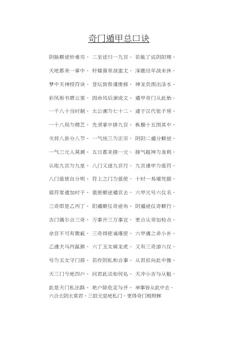 奇门遁甲口诀集
