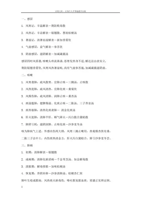 中医内科学总结及歌诀