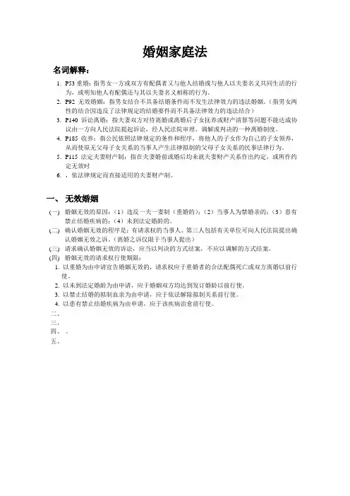 婚姻法名词解释