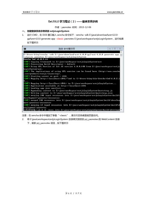 ExtJS6.0学习笔记(2)——登录系统示例