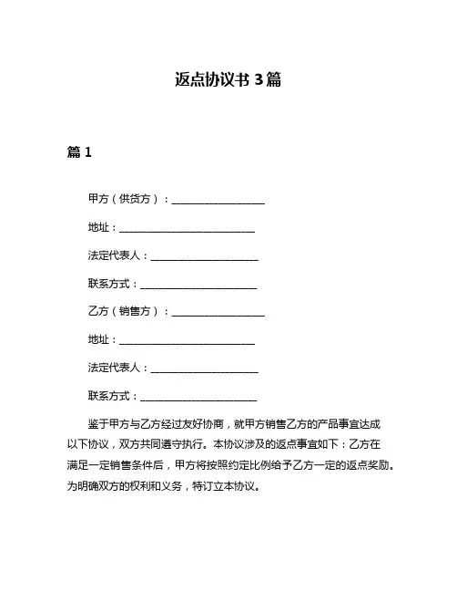 返点协议书3篇