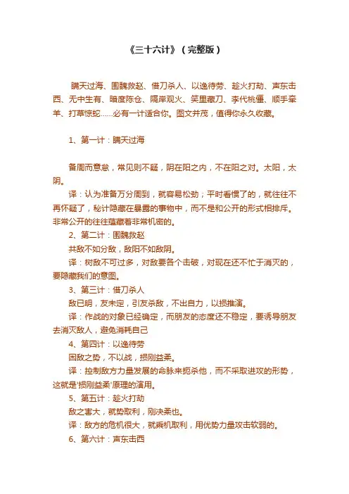 《三十六计》（完整版）