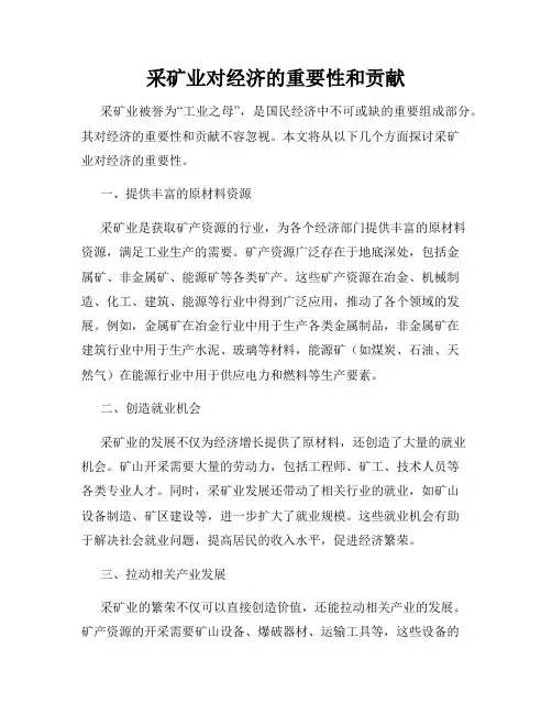 采矿业对经济的重要性和贡献