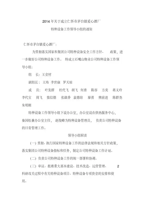 成立特种设备管理机构