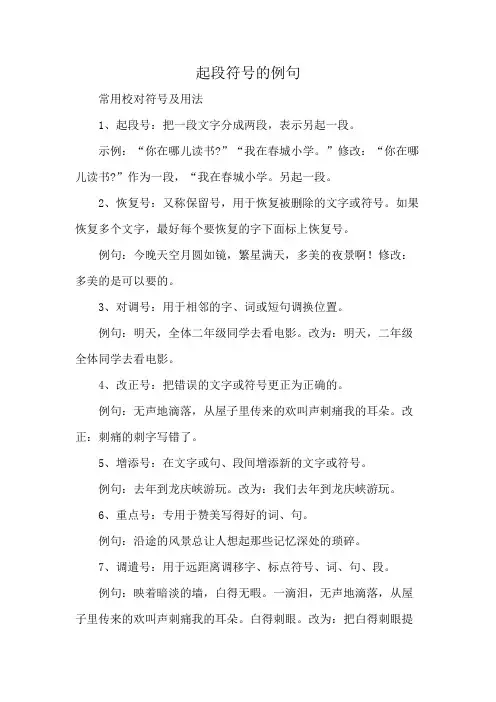 起段符号的例句