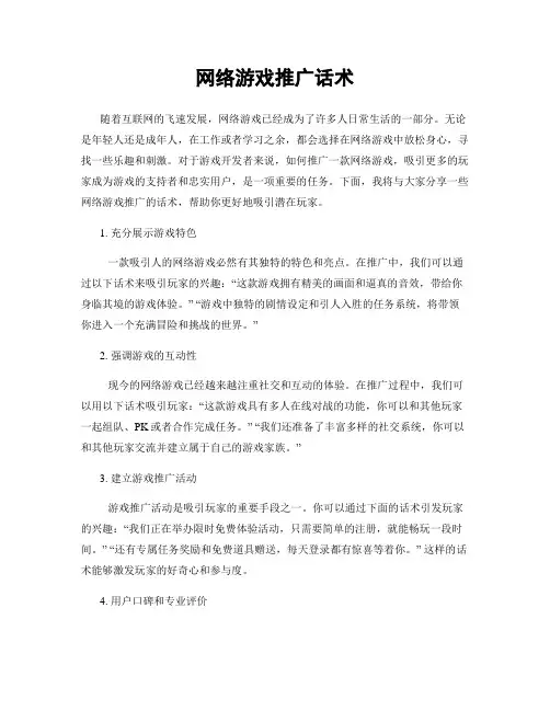 网络游戏推广话术