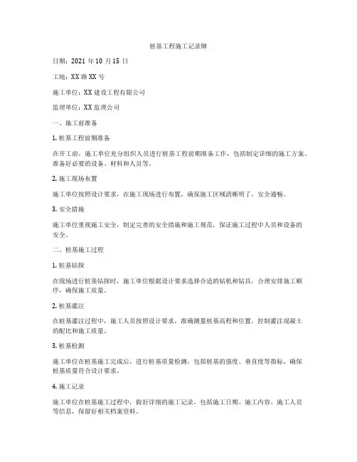 桩基工程施工记录牌