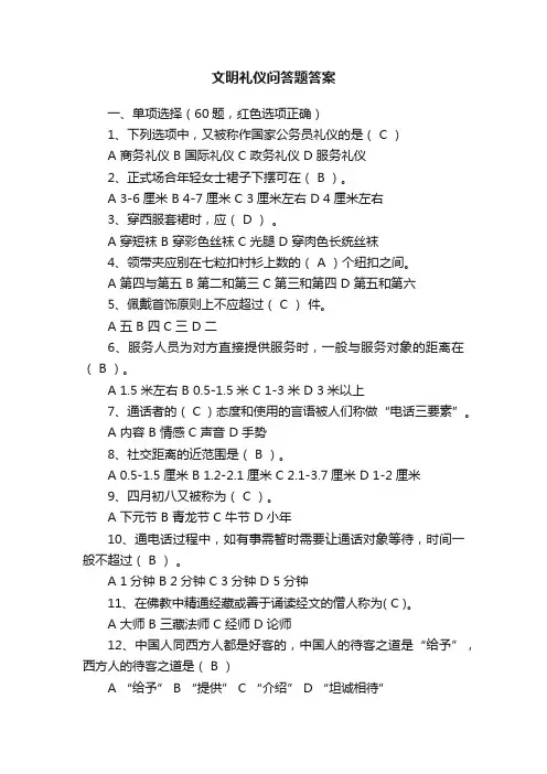 文明礼仪问答题答案