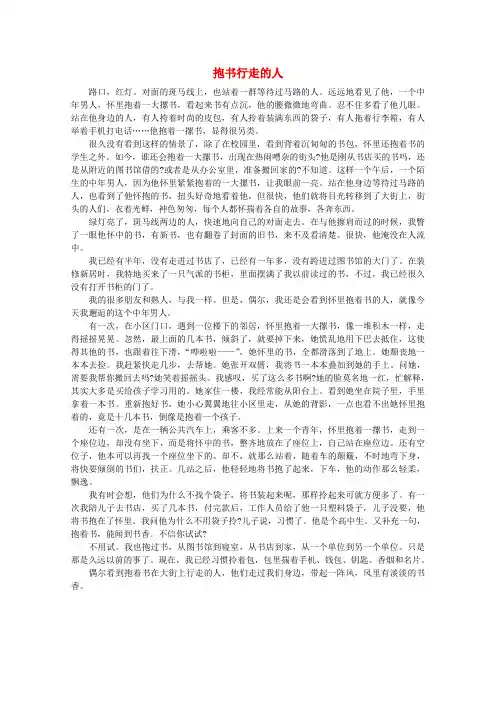 2020高中语文 阅读与作文 抱书行走的人素材