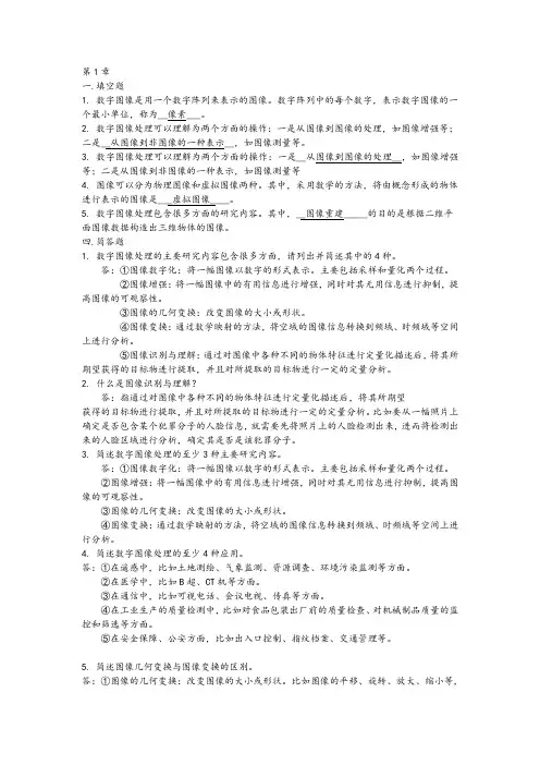 数字图象处理