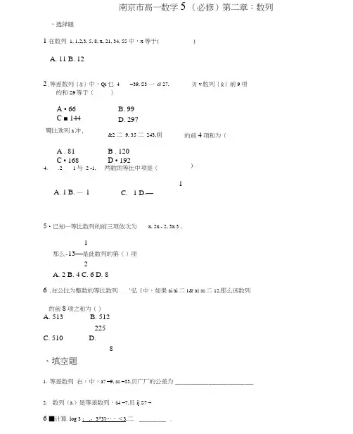 第2章数列测试题含详细答案(必修5)