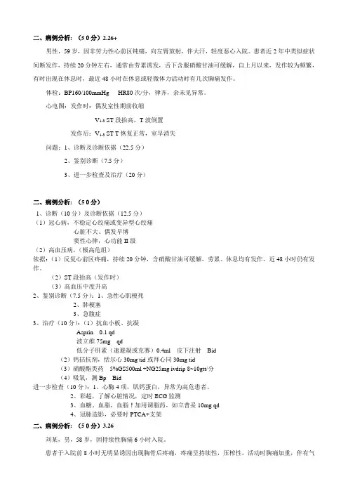 二、病例分析： (50分)226+