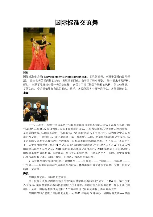 国标舞