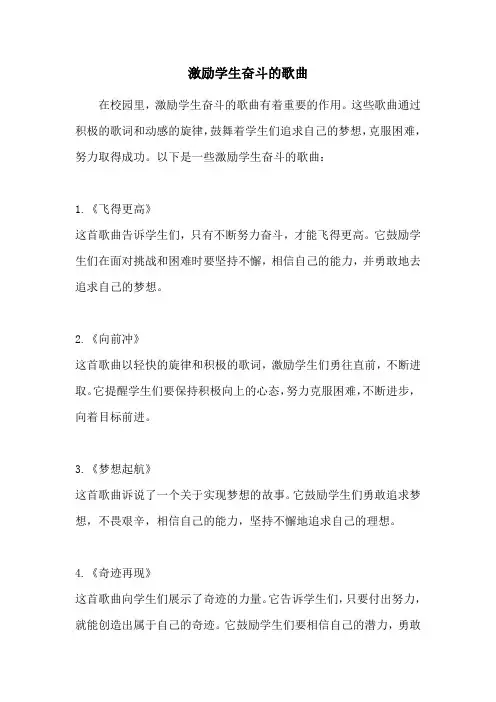 激励学生奋斗的歌曲