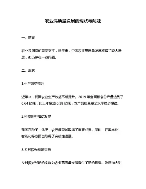 农业高质量发展的现状与问题