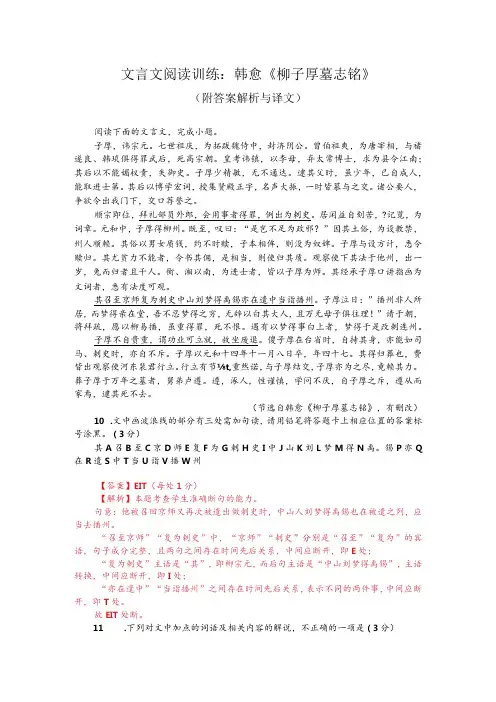 文言文阅读训练：韩愈《柳子厚墓志铭》(附答案解析与译文)