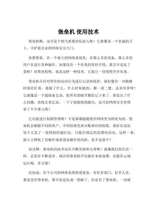堡垒机 使用技术
