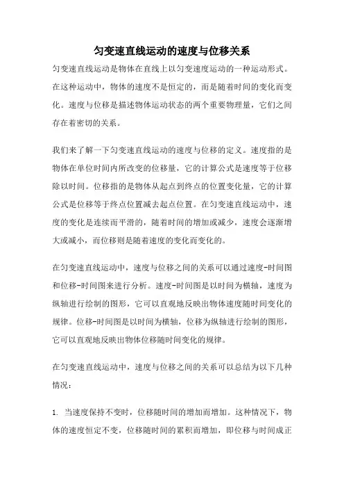 匀变速直线运动的速度与位移关系