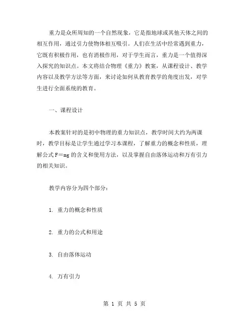 物理《重力》教案范文