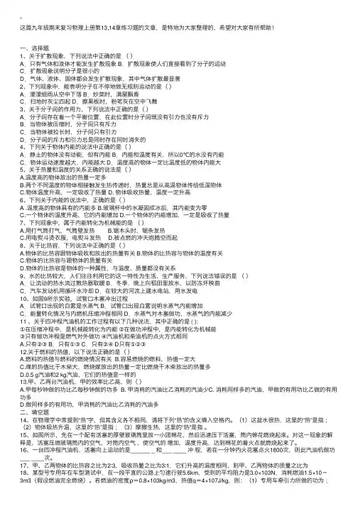 九年级期末复习物理上册第13,14章练习题