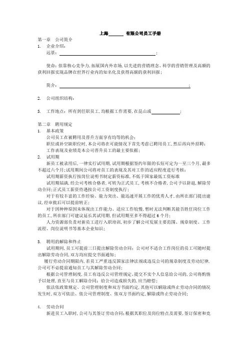 上海公司员工手册