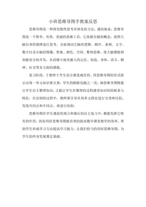 小班思维导图手教案反思