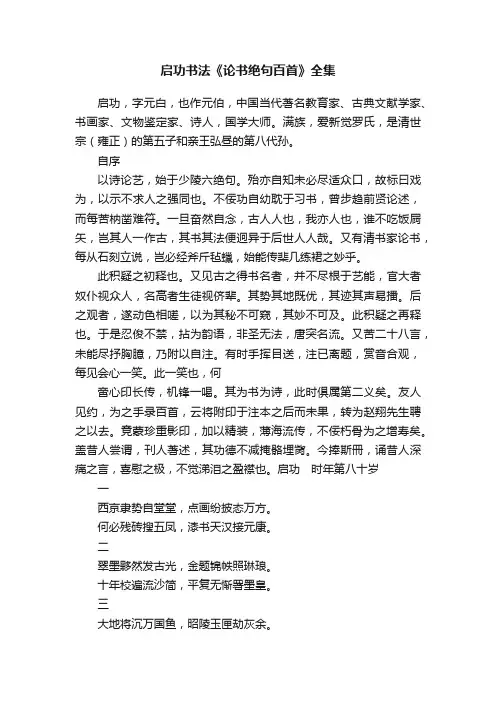 启功书法《论书绝句百首》全集