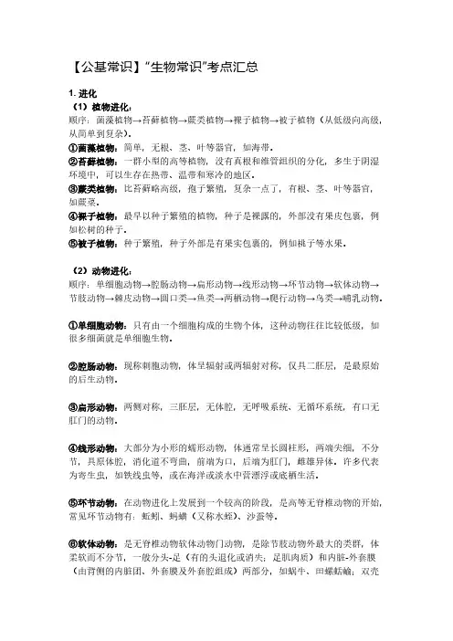 【公基常识】“生物常识”考点汇总