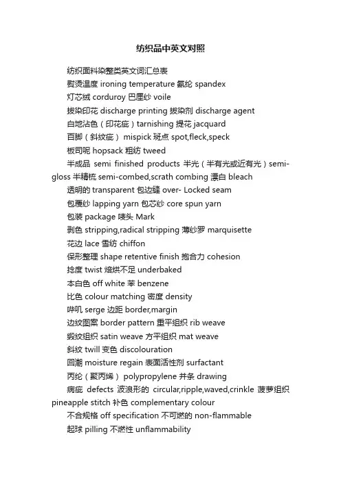 纺织品中英文对照