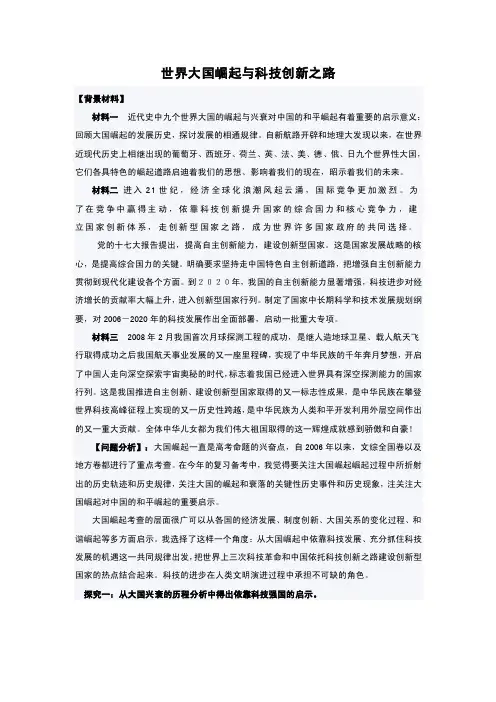 【文综专题】世界大国崛起与科技创新之路