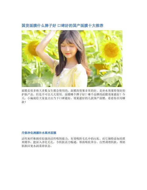 国货面膜什么牌子好 口碑好的国产面膜十大推荐