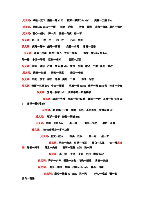 反义词