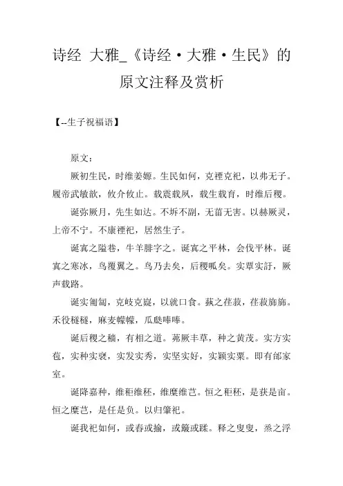 诗经 大雅_《诗经·大雅·生民》的原文注释及赏析