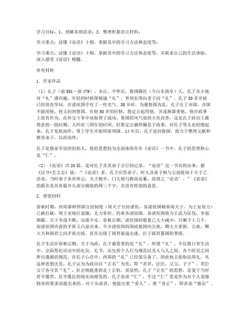 《论语》十则导学案设计(人教版高二选修)