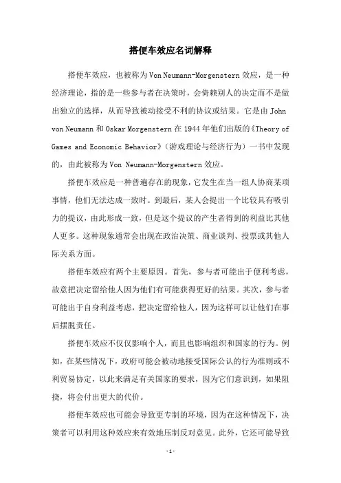 搭便车效应名词解释